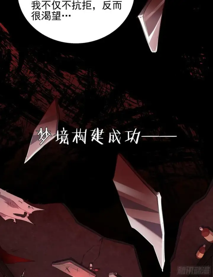 《从红月开始》89 强制入梦图60