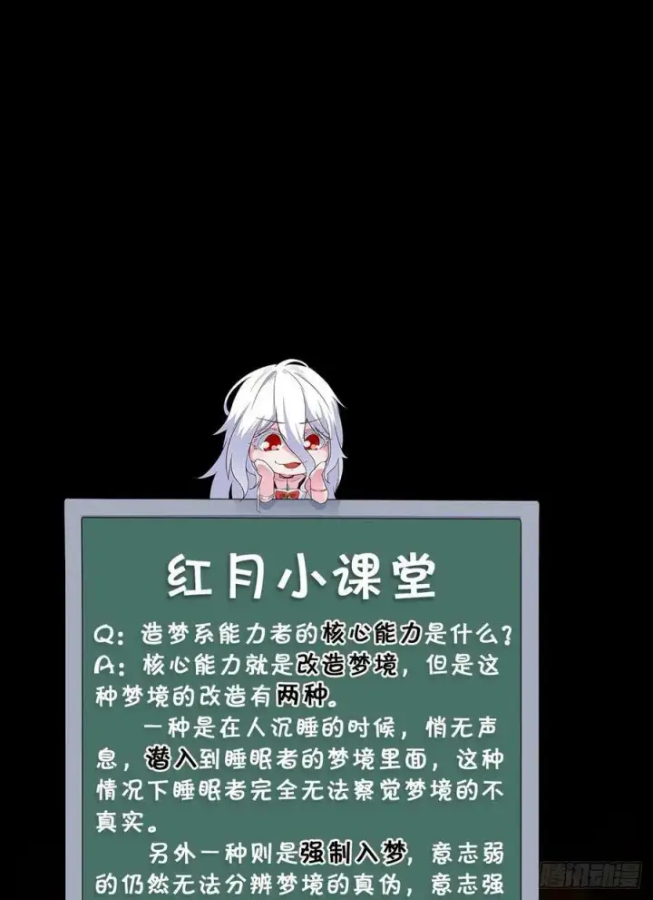 《从红月开始》89 强制入梦图71