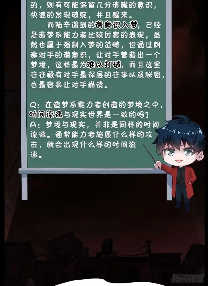 《从红月开始》89 强制入梦图72