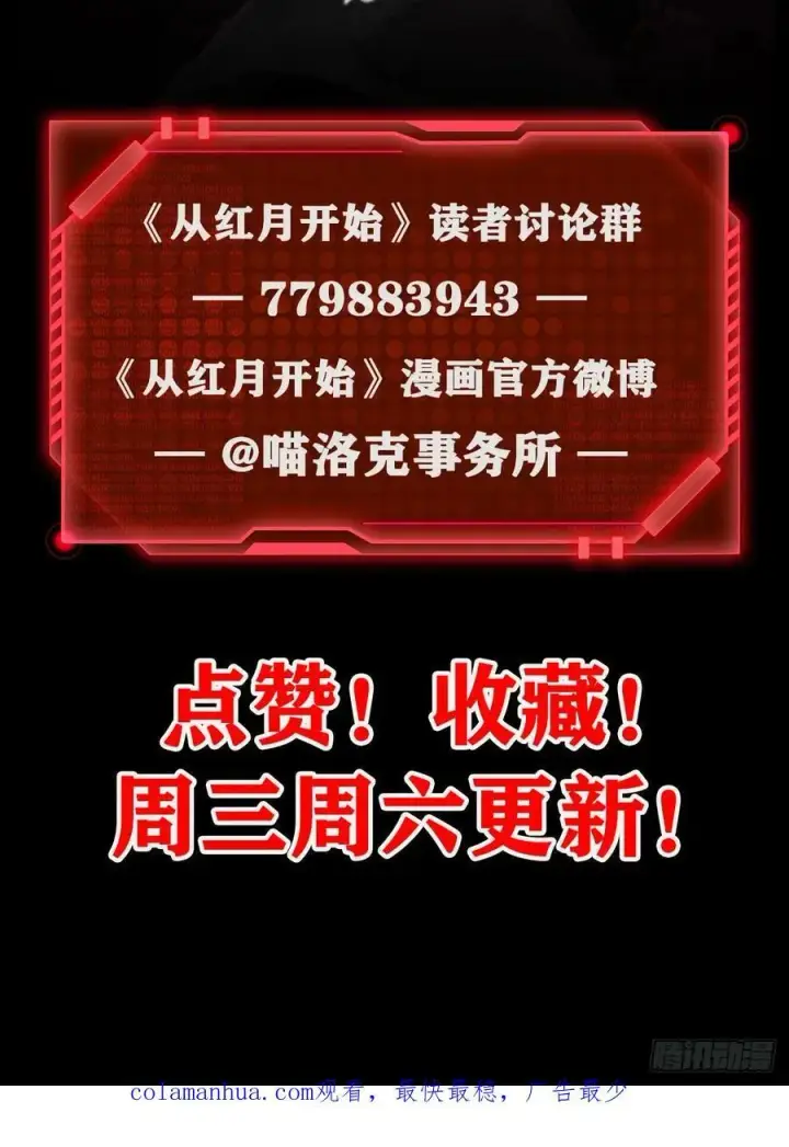《从红月开始》89 强制入梦图74