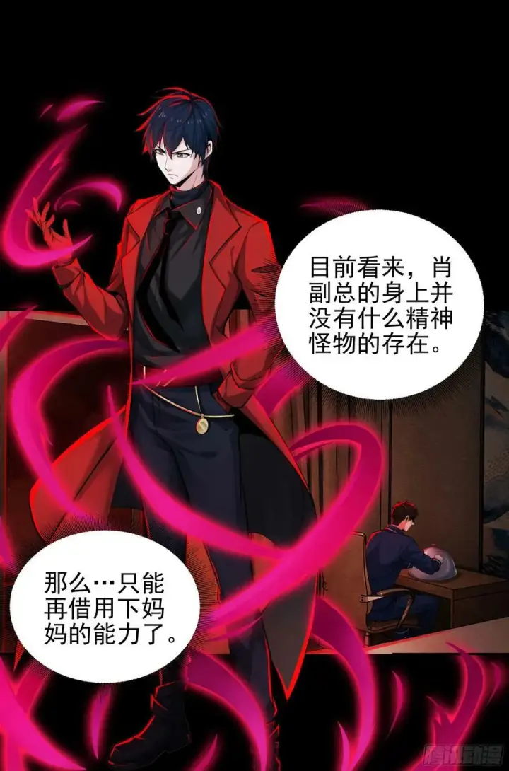 《从红月开始》89 强制入梦图9