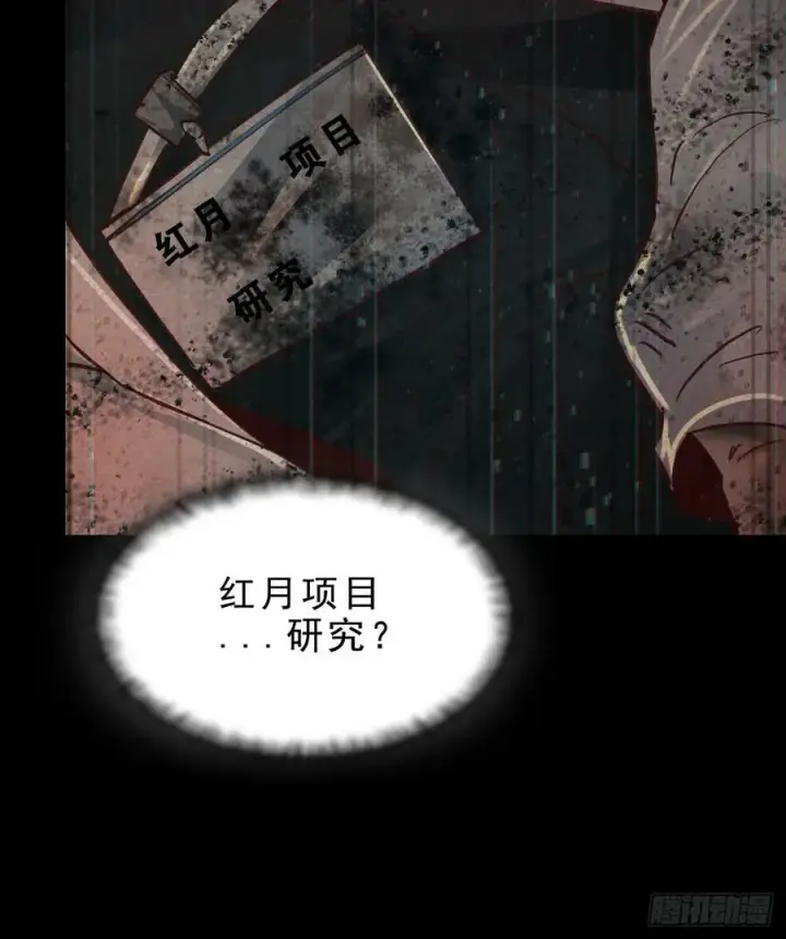 《从红月开始》90 苍白的实验室图18