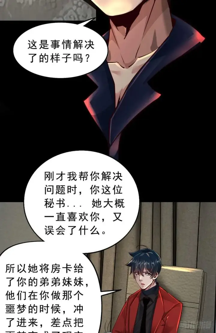 《从红月开始》90 苍白的实验室图41
