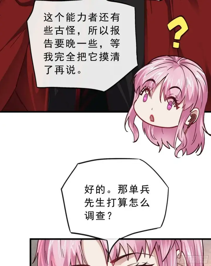 《从红月开始》90 苍白的实验室图63