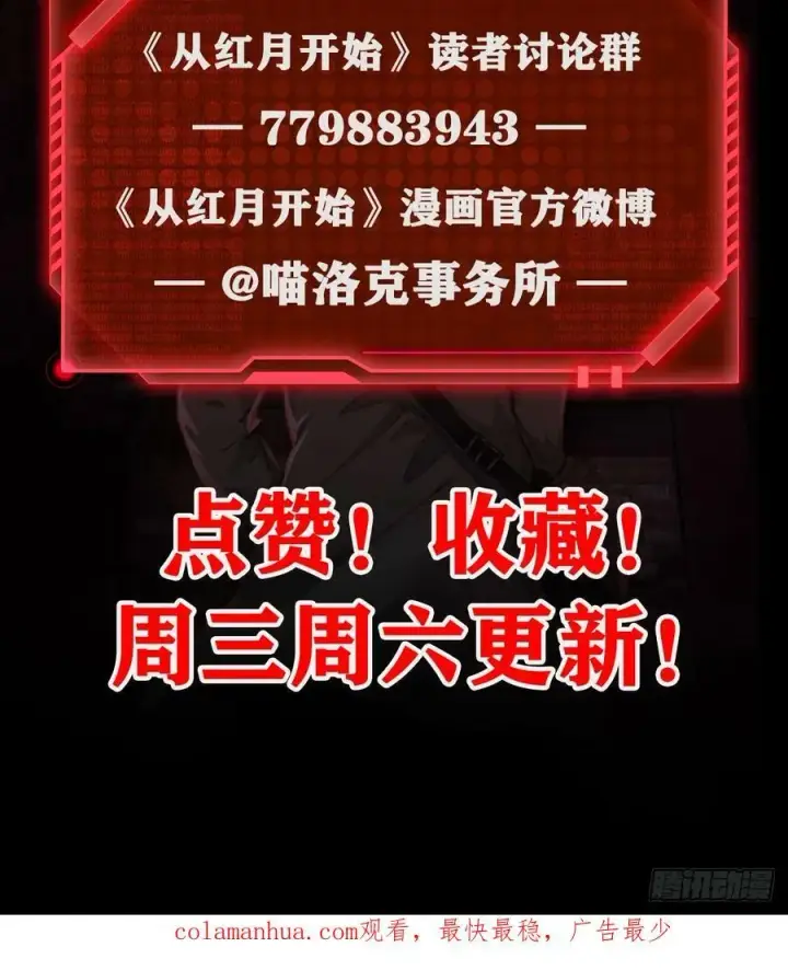 《从红月开始》90 苍白的实验室图75