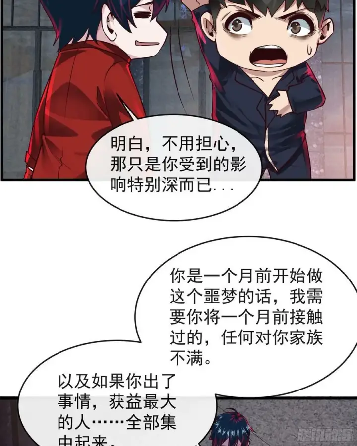 《从红月开始》91 初吻？图11