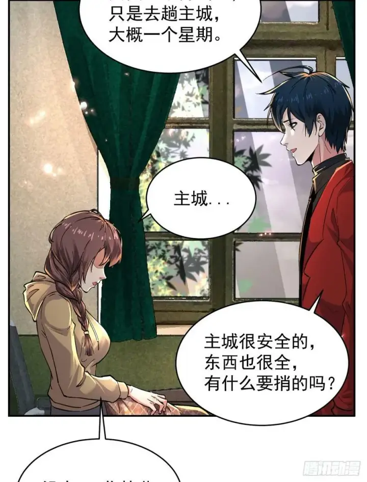 《从红月开始》91 初吻？图41