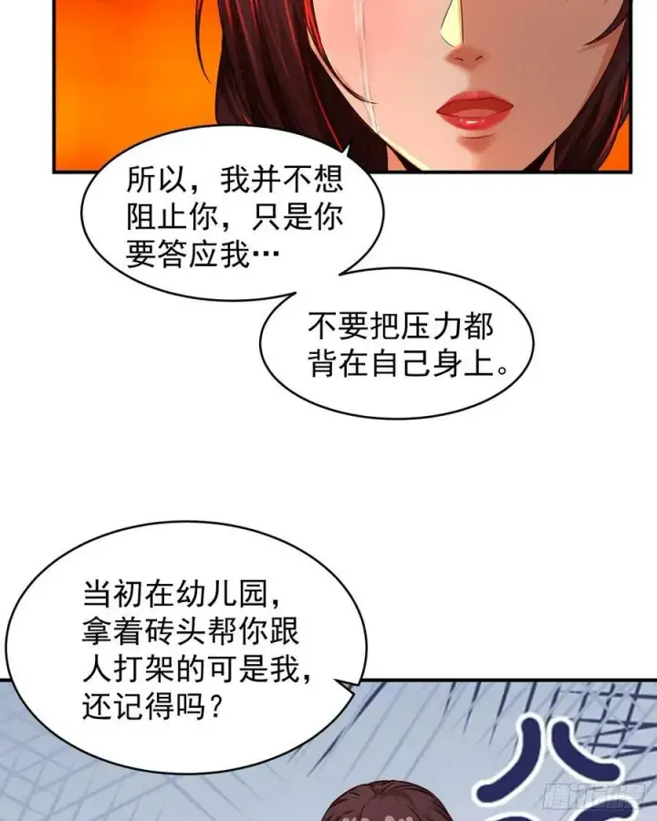 《从红月开始》91 初吻？图53