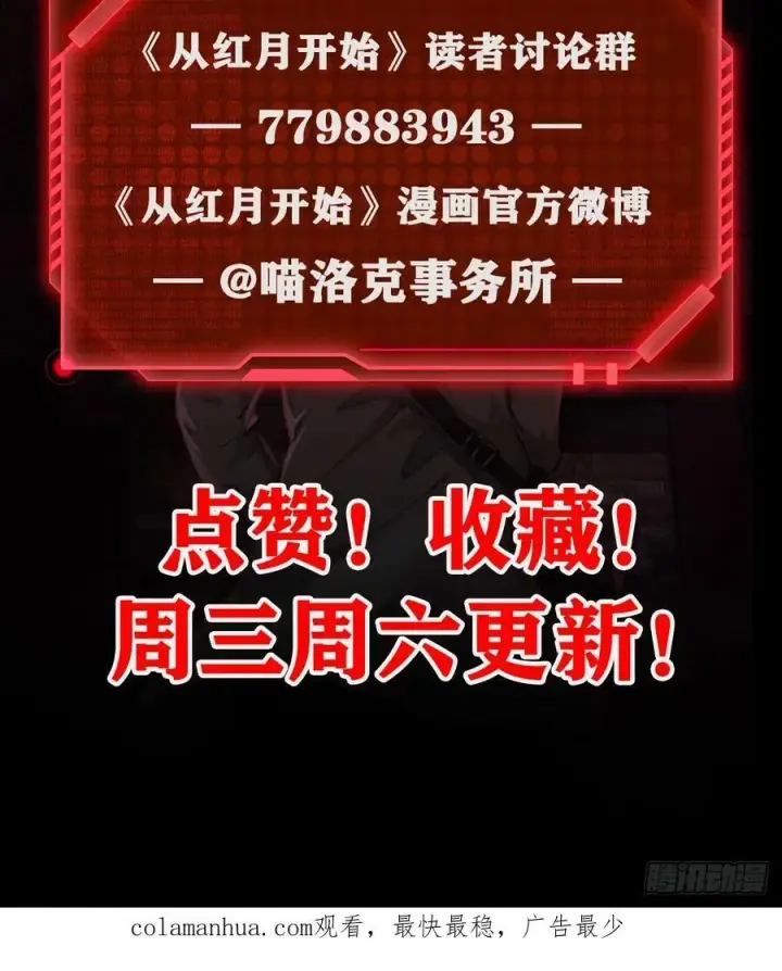 《从红月开始》91 初吻？图71