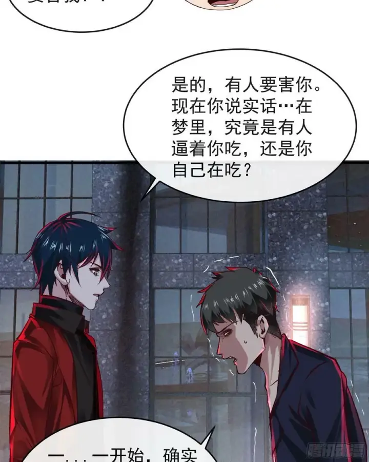 《从红月开始》91 初吻？图9