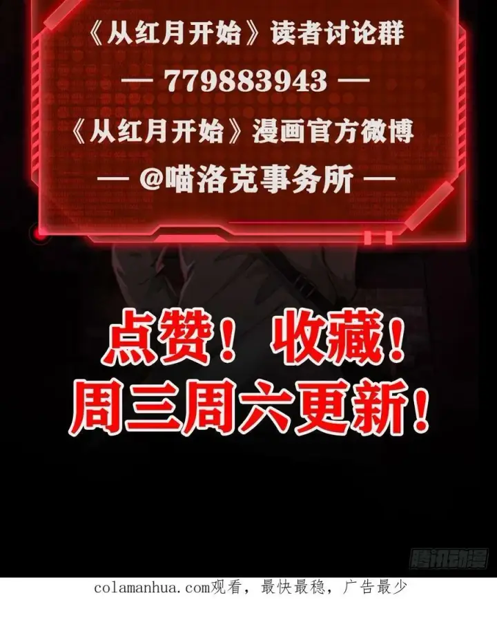 《从红月开始》92 看门狗图78