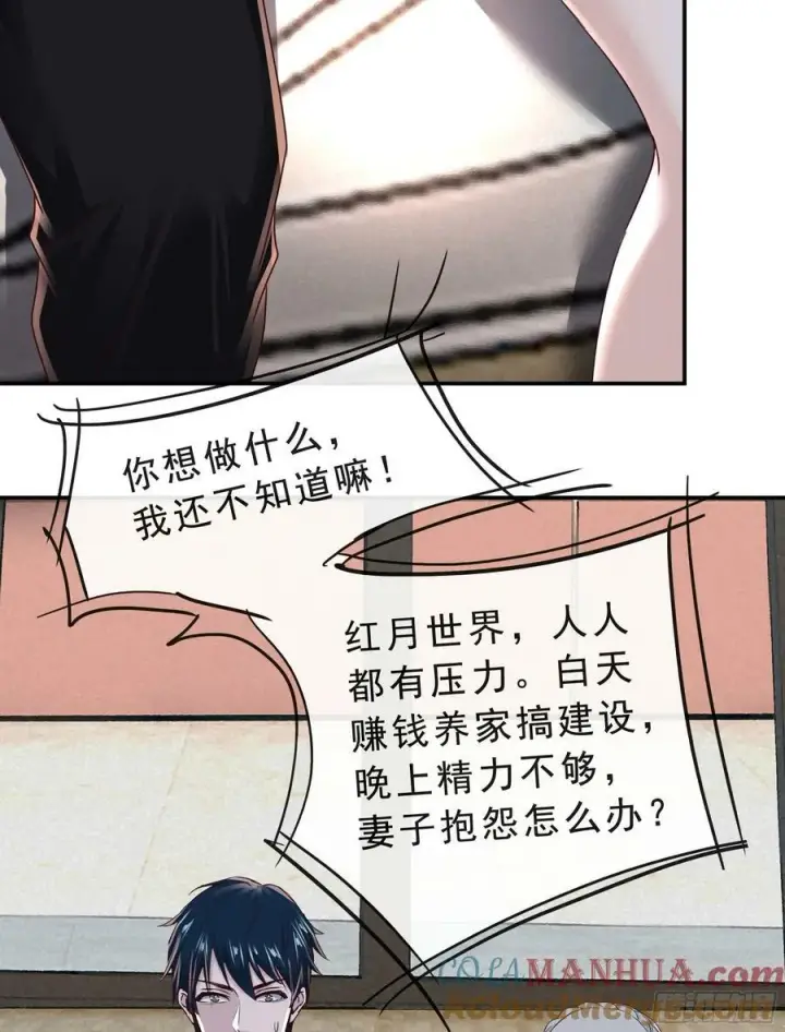 《从红月开始》95 她很孤独！图28