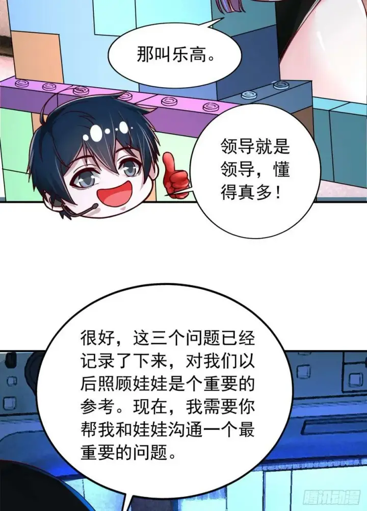 《从红月开始》96 娃娃的培训计划图33