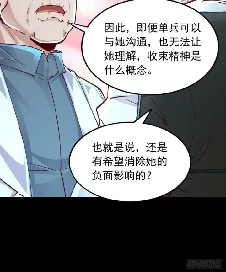 《从红月开始》96 娃娃的培训计划图42