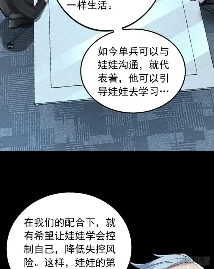 《从红月开始》96 娃娃的培训计划图47