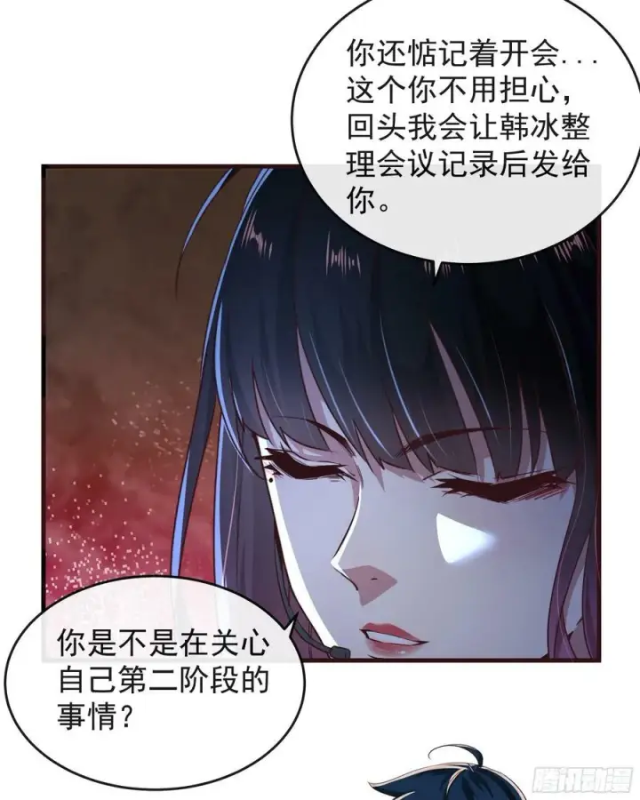 《从红月开始》97 和青港核武同床共枕图11