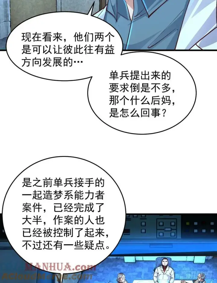 《从红月开始》97 和青港核武同床共枕图52