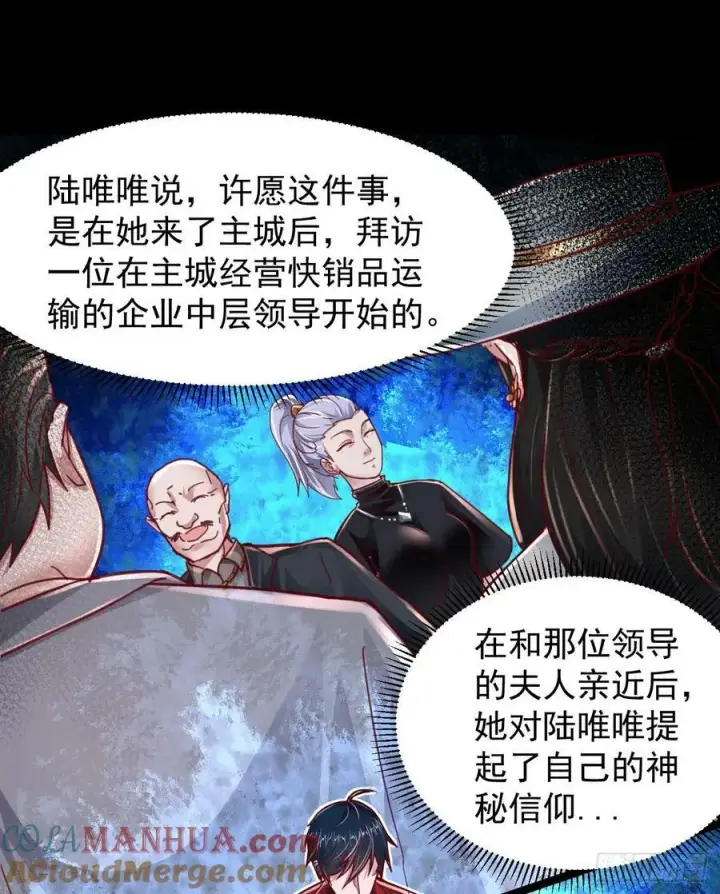 《从红月开始》98 海上国篇：神秘许愿事件图13