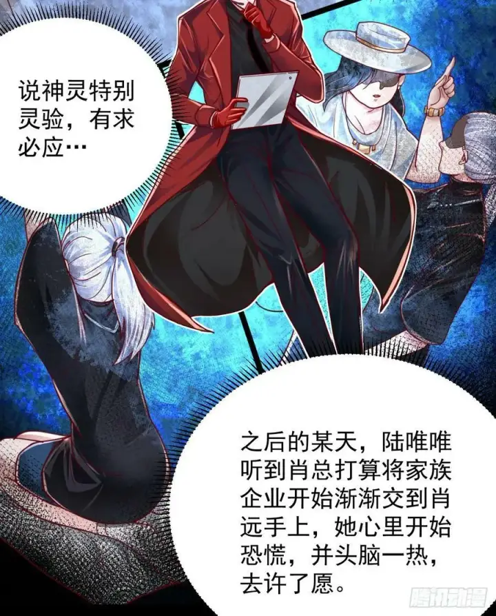 《从红月开始》98 海上国篇：神秘许愿事件图14