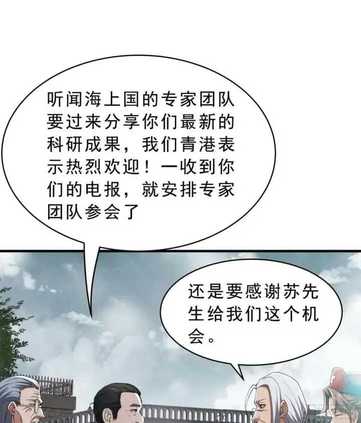 《从红月开始》99 海上国篇：进入鬼域图59