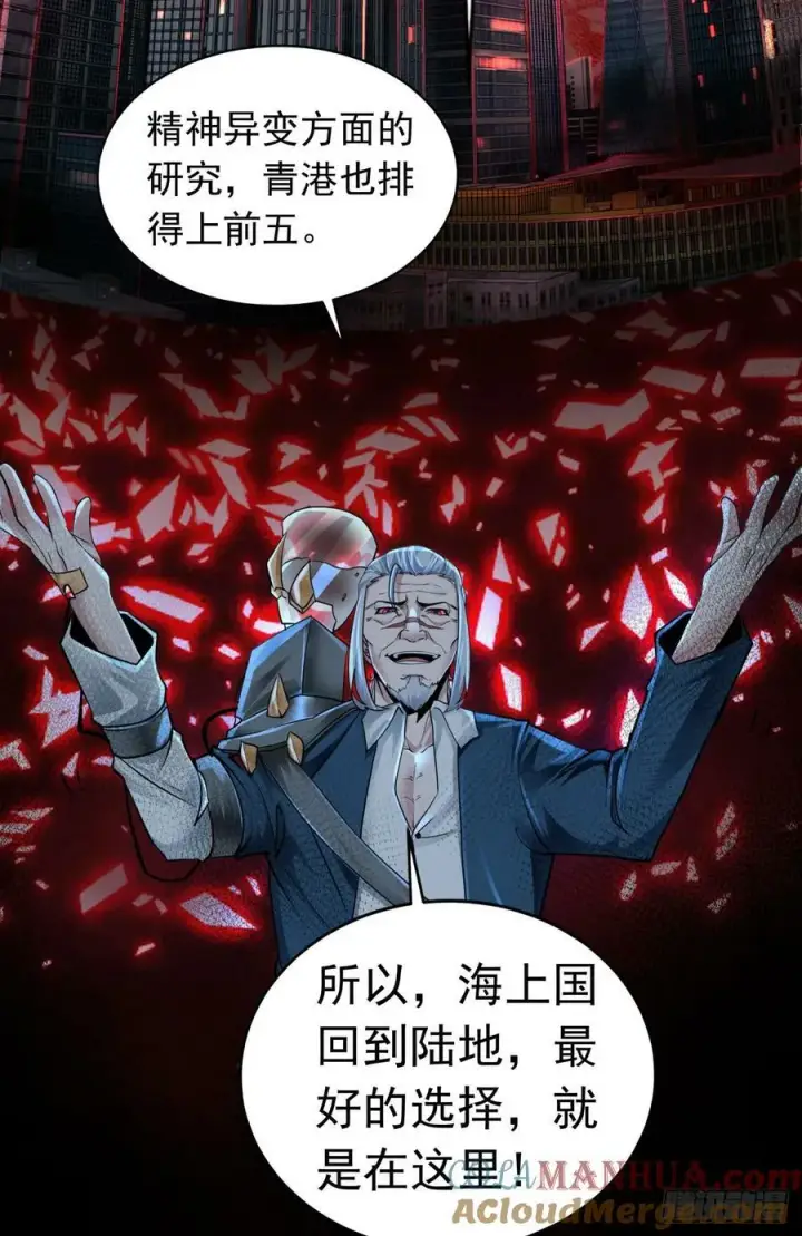 《从红月开始》101 海上国篇：海上国的S级图7