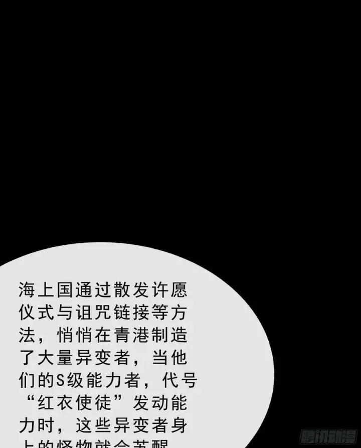 《从红月开始》103 海上国篇：进击的娃娃图3