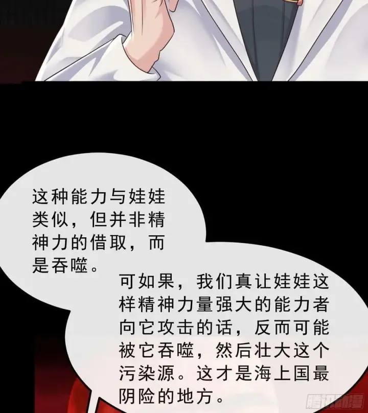 《从红月开始》103 海上国篇：进击的娃娃图54
