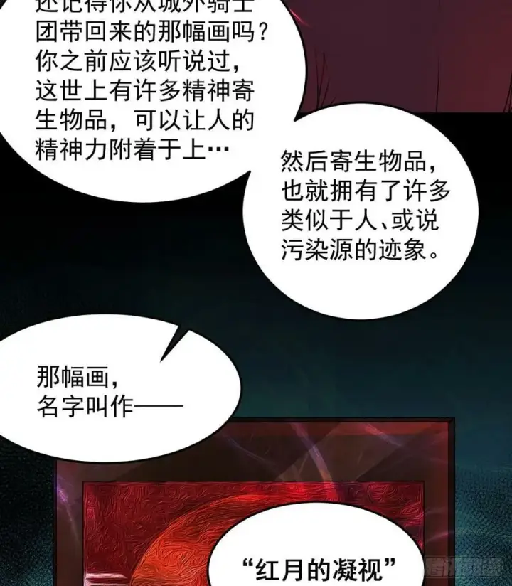 《从红月开始》104 海上国篇：白教授的礼物图17