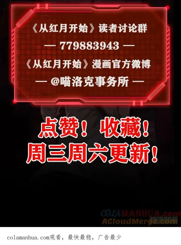《从红月开始》106 海上国篇：代号为暴君图79