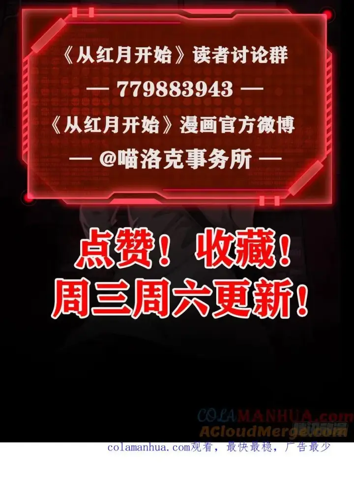 《从红月开始》111 海上国篇：海上国的终焉图73