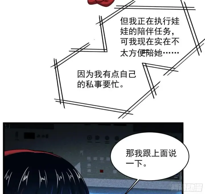 《从红月开始》112 真·约会！！！图18