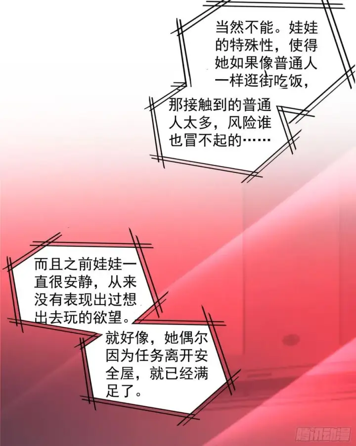 《从红月开始》112 真·约会！！！图44