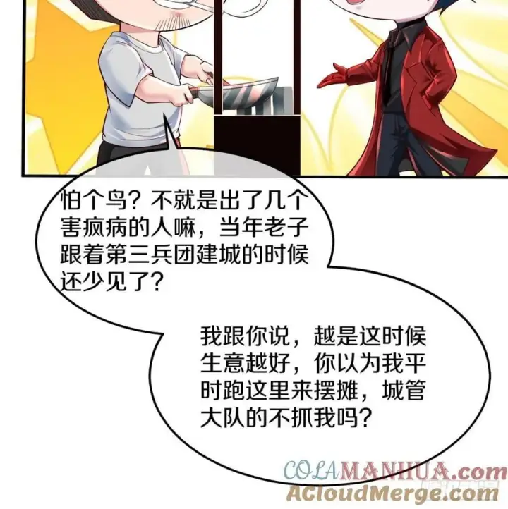 《从红月开始》113 道别？娃娃＆韩冰？图10