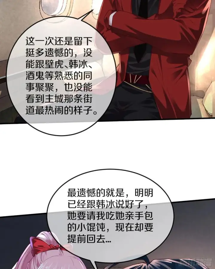 《从红月开始》113 道别？娃娃＆韩冰？图33