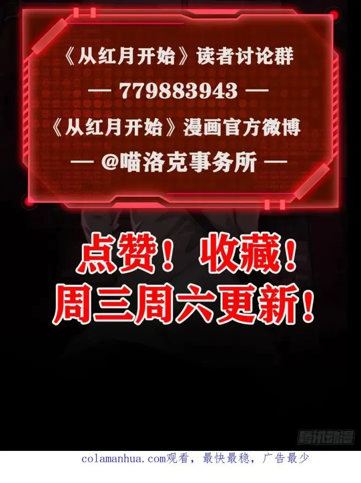 《从红月开始》113 道别？娃娃＆韩冰？图69