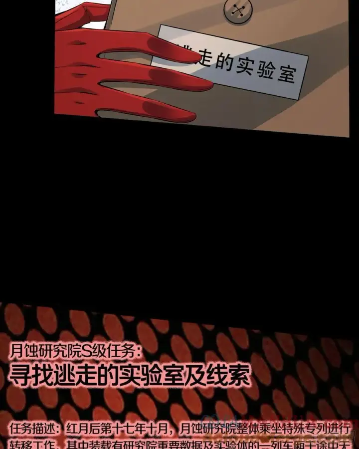 《从红月开始》114 003号文档图16