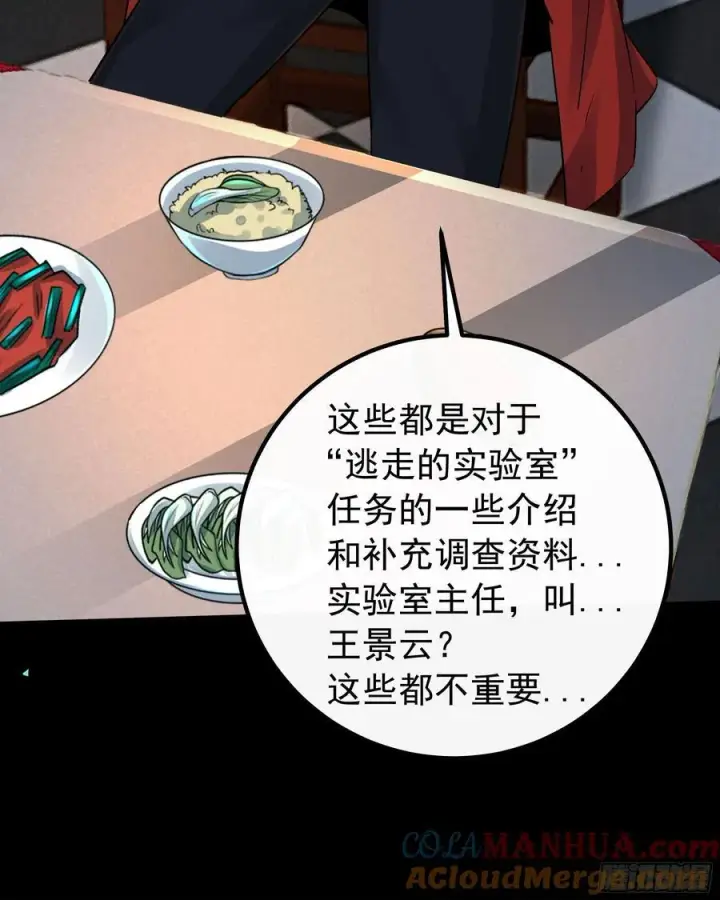 《从红月开始》114 003号文档图34