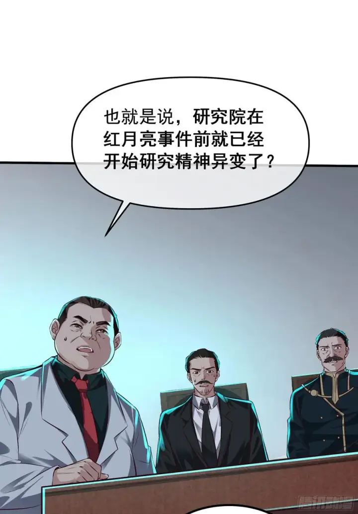 《从红月开始》115 小鹿的恐惧图11