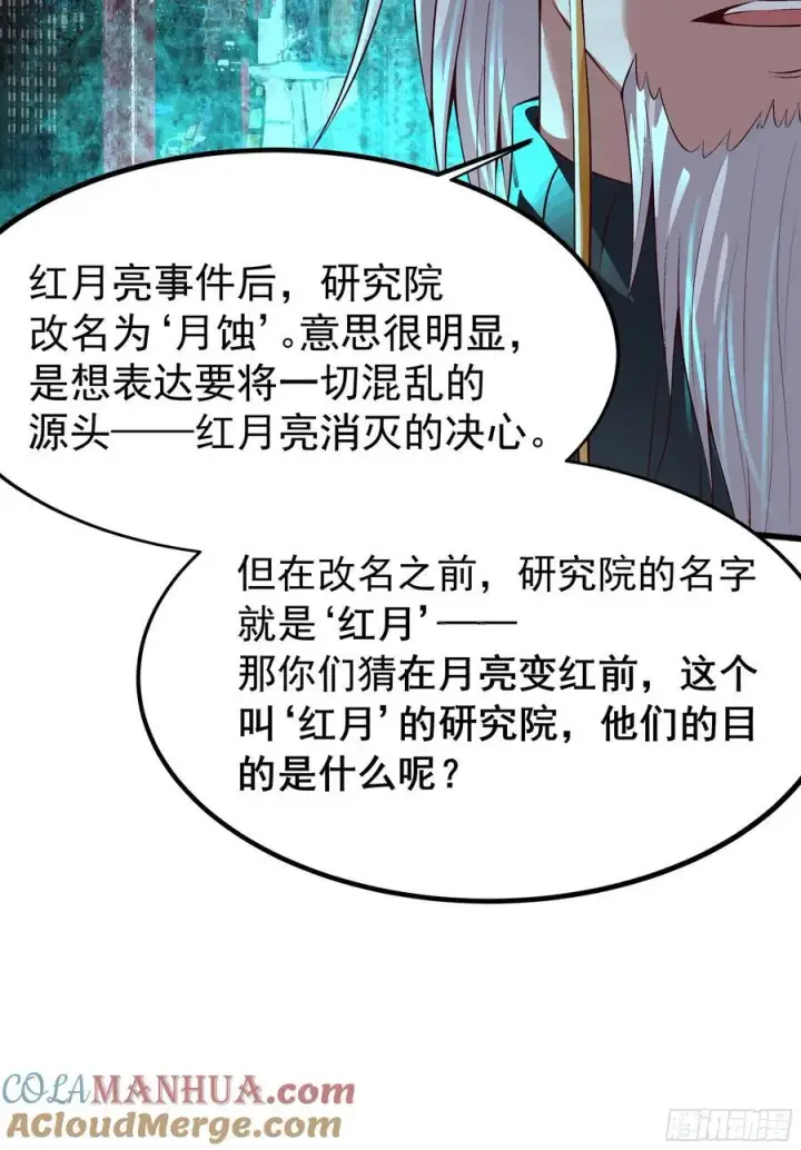 《从红月开始》115 小鹿的恐惧图13