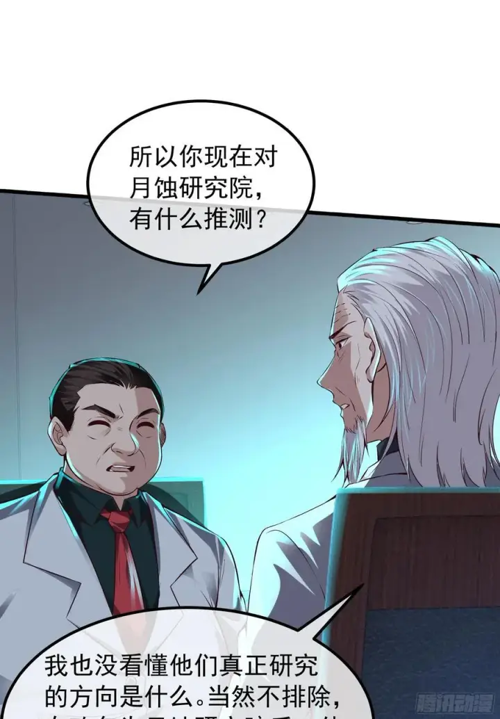 《从红月开始》115 小鹿的恐惧图14