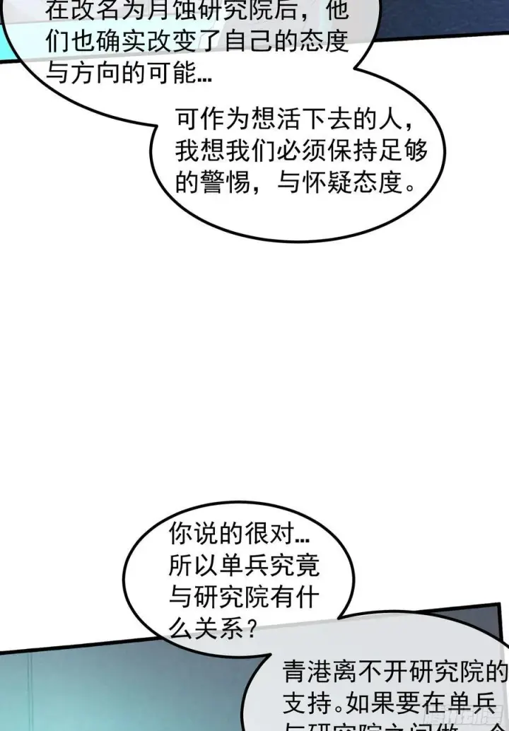 《从红月开始》115 小鹿的恐惧图15