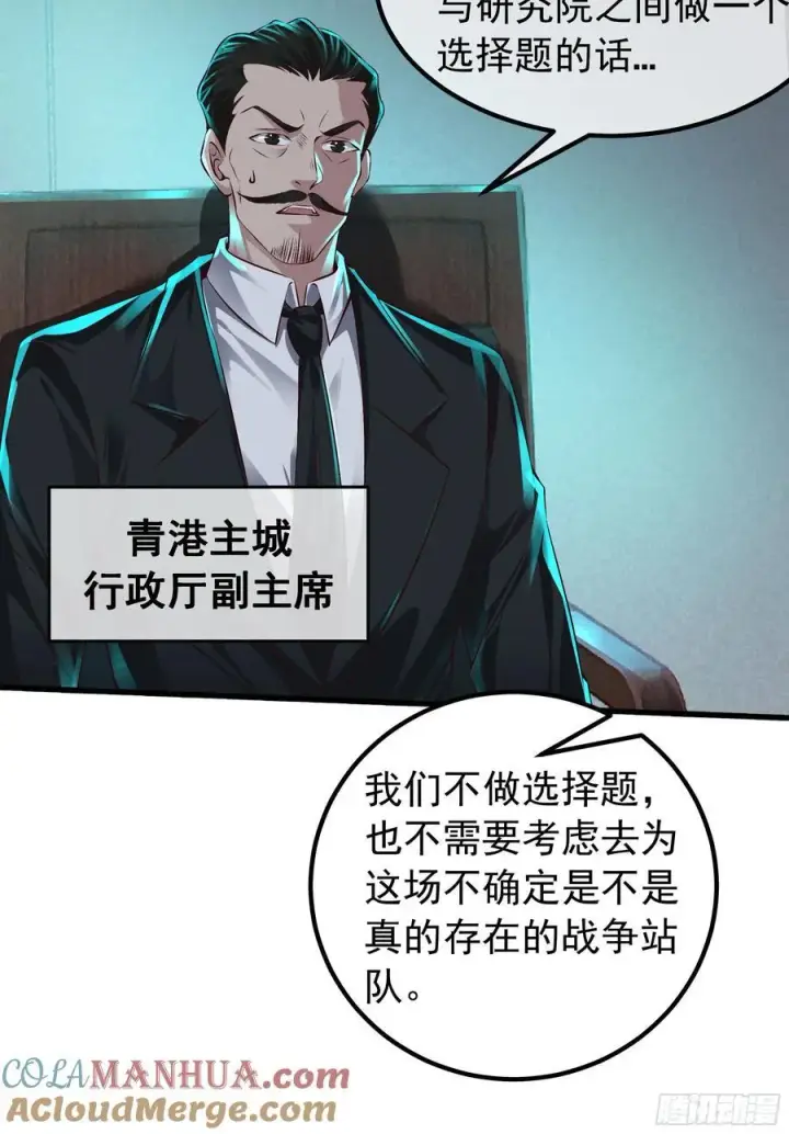 《从红月开始》115 小鹿的恐惧图16