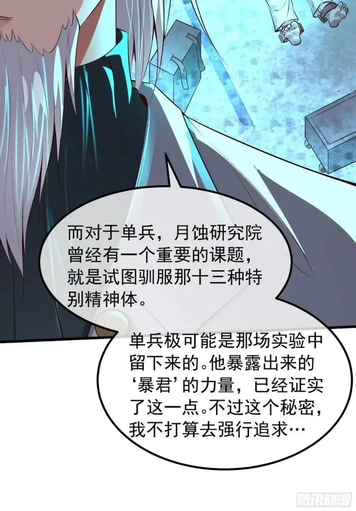 《从红月开始》115 小鹿的恐惧图18
