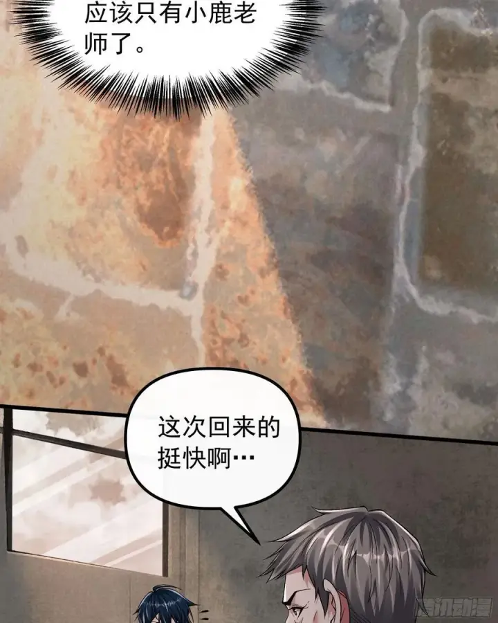 《从红月开始》115 小鹿的恐惧图32