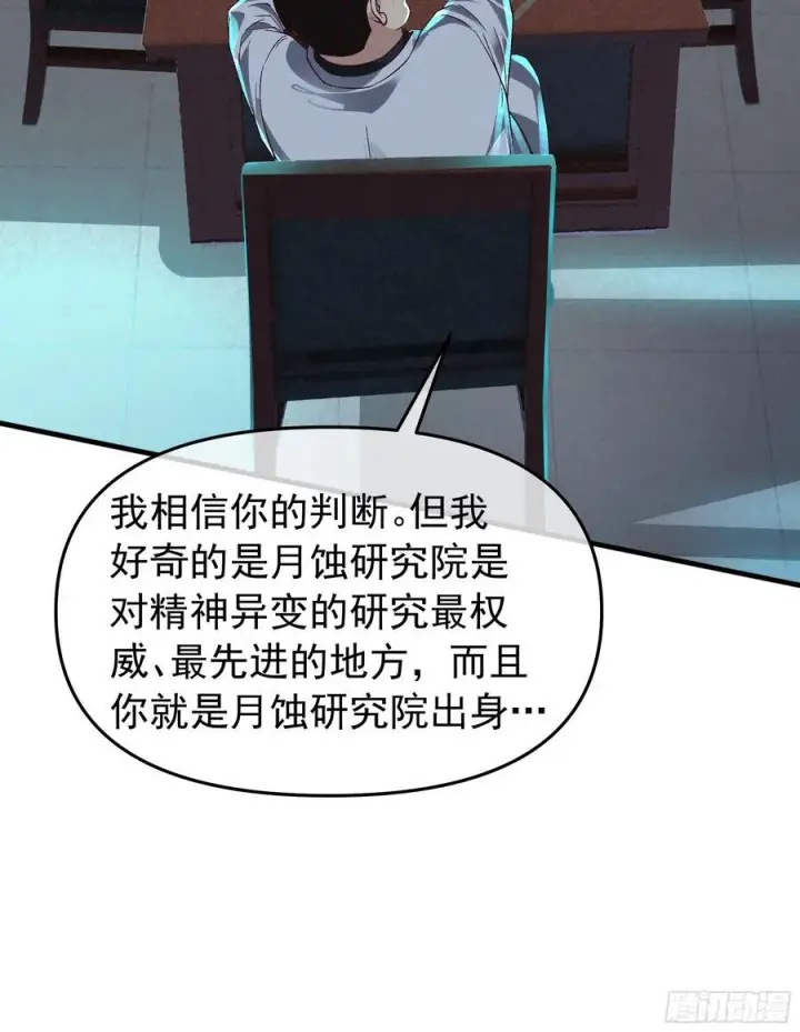 《从红月开始》115 小鹿的恐惧图6