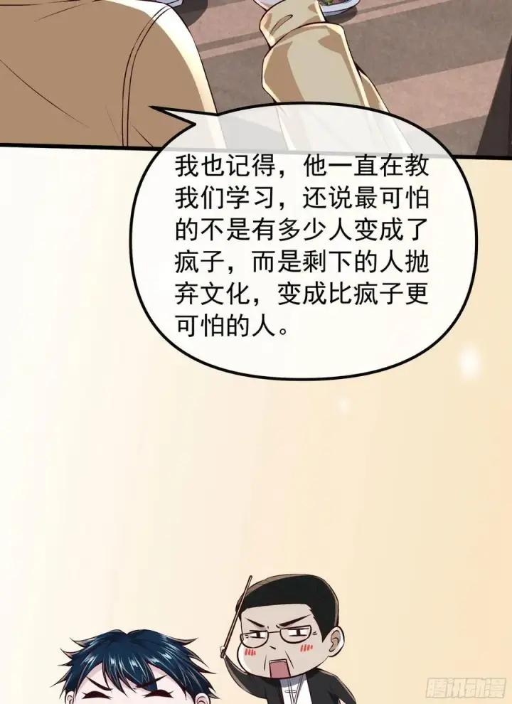 《从红月开始》115 小鹿的恐惧图60