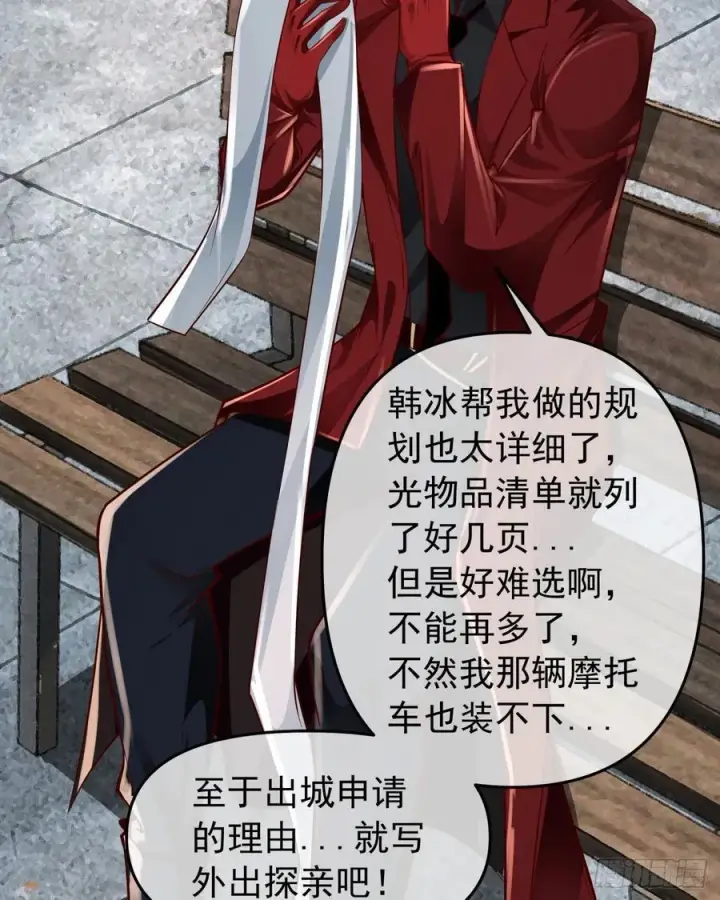 《从红月开始》117 中心城篇：再次出城！图17