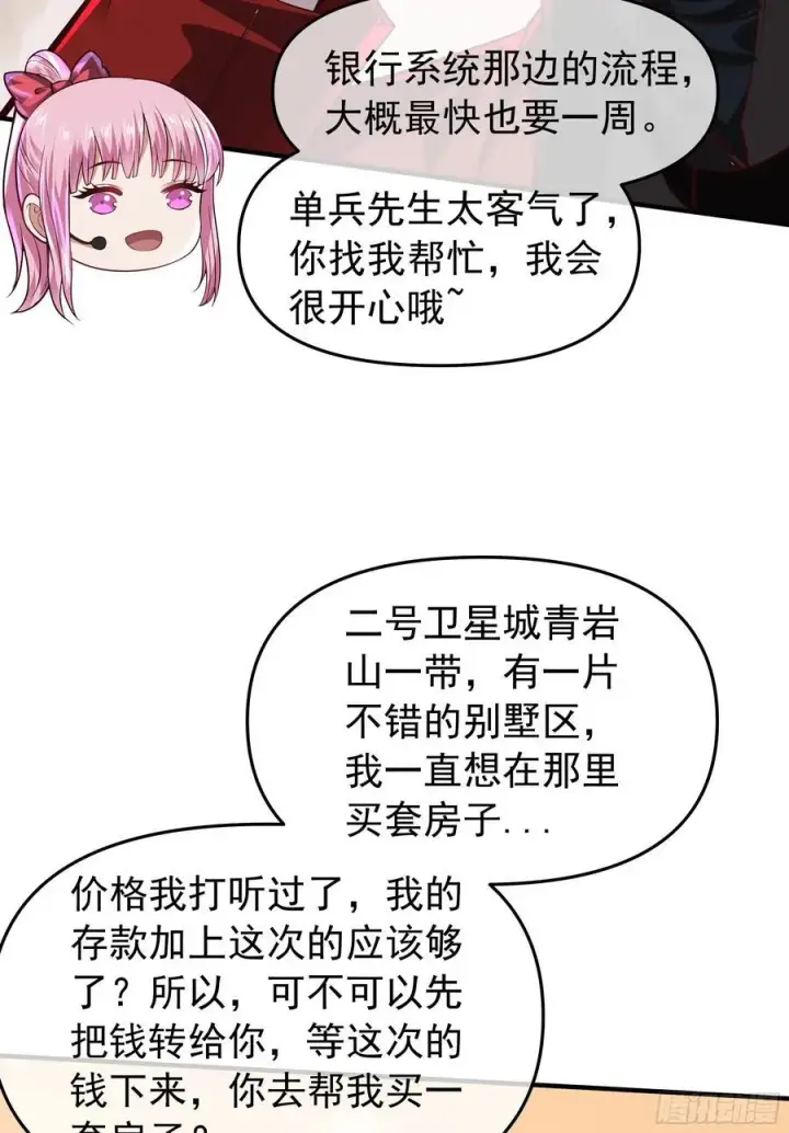 《从红月开始》117 中心城篇：再次出城！图23