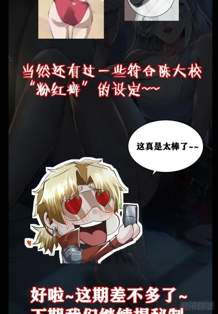 《从红月开始》117 中心城篇：再次出城！图77