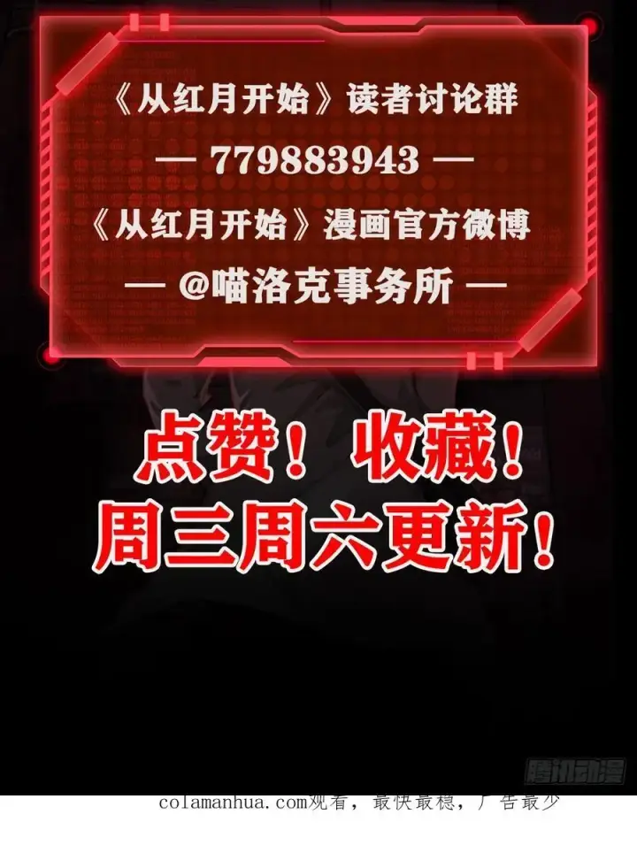 《从红月开始》117 中心城篇：再次出城！图81